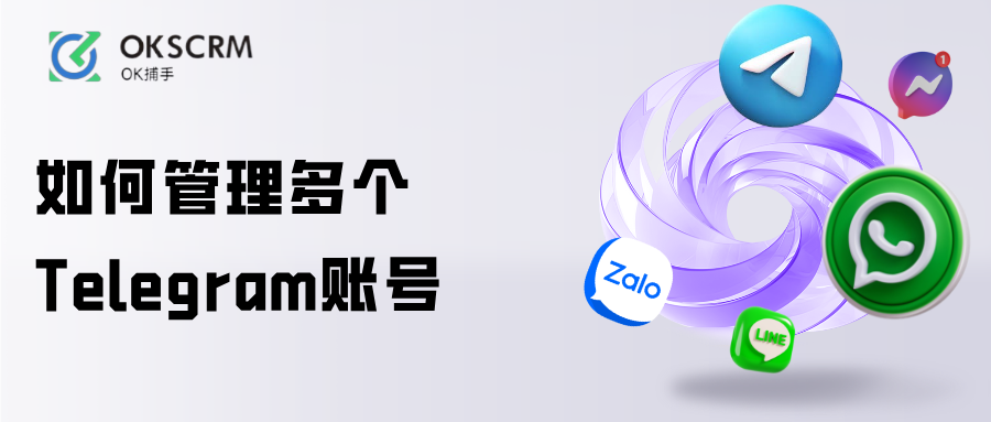 Telegram多账号安全管理