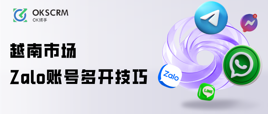 Zalo账号多开运营技巧