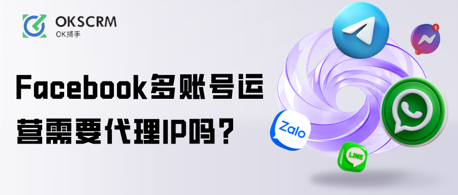 Facebook多账号运营环境