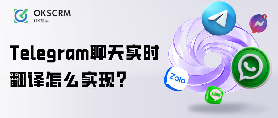 Telegram多语言社群翻译