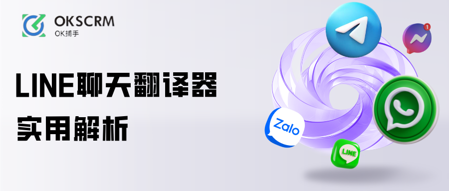 LINE聊天翻译工具