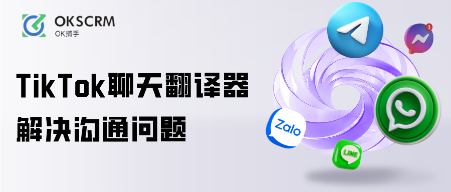 TikTok聊天实时翻译工具