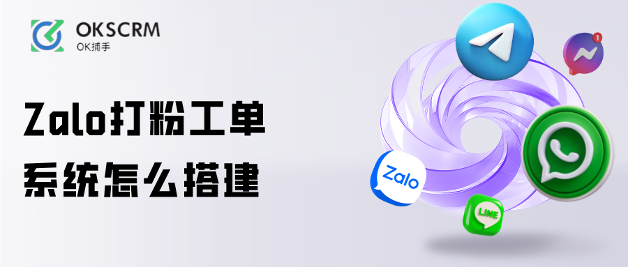Zalo客户工单管理系统