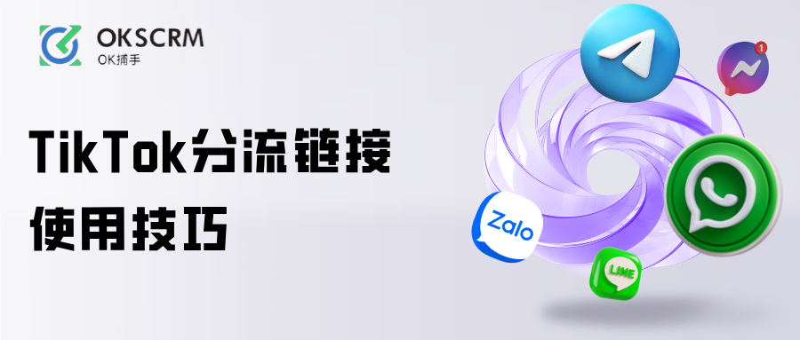 TikTok广告客户自动分配系统