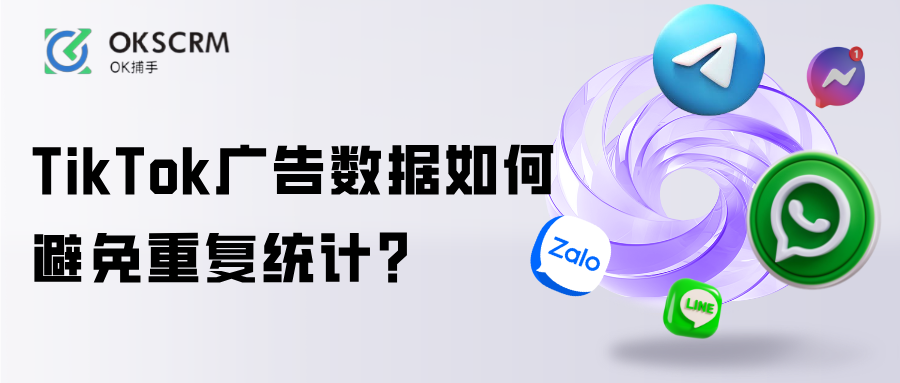 TikTok广告数据统计与去重工具