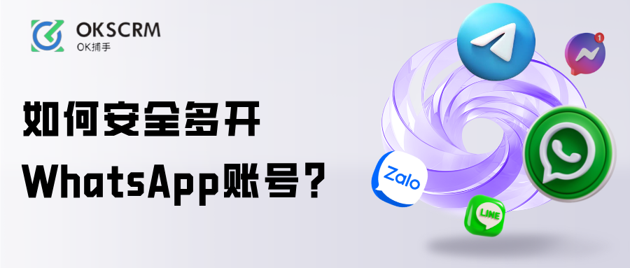 WhatsApp多账号代理IP指纹环境搭建