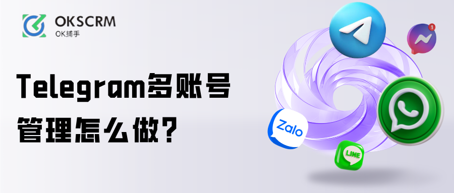 Telegram多账号管理与团队运营方案