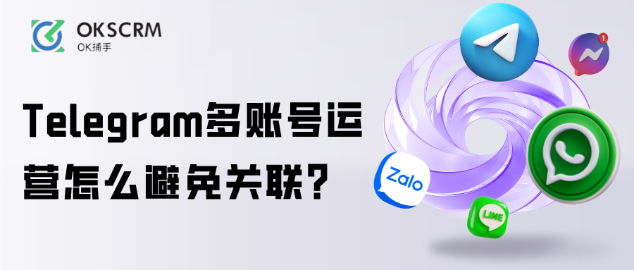 Telegram代理IP环境多账号运营