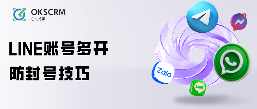 LINE账号多开防封号运营