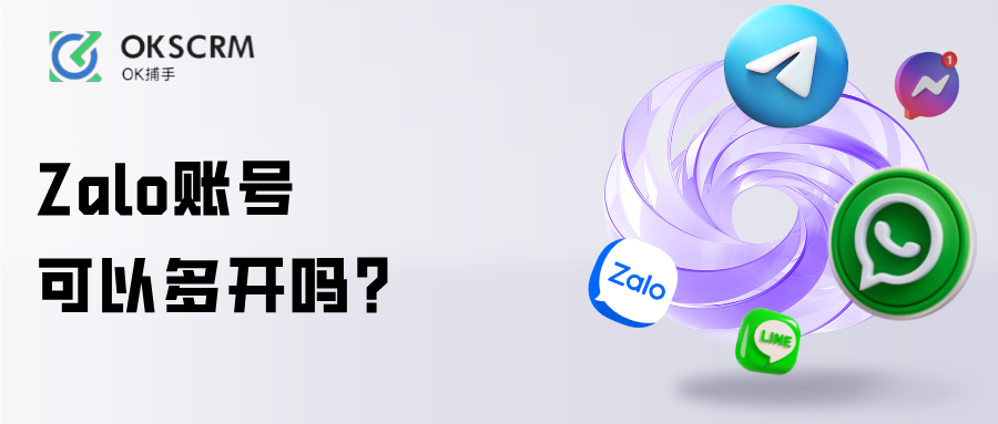 Zalo账号多开越南市场运营