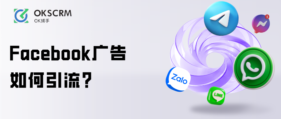 Facebook广告分流链接自动分配客服