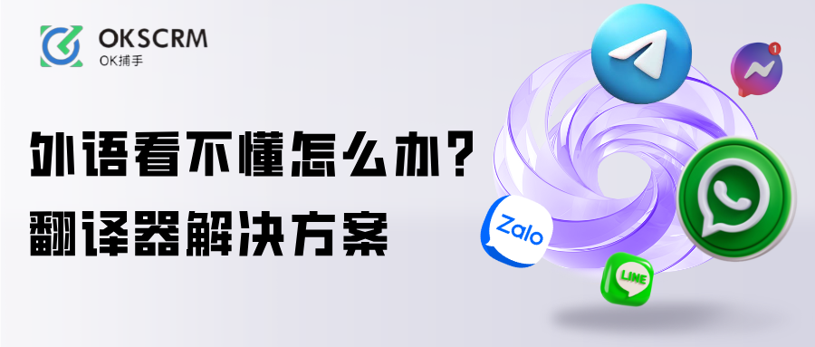 聊天翻译器解决跨境客户沟通问题