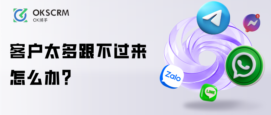 客户太多跟进管理与转化解决方案