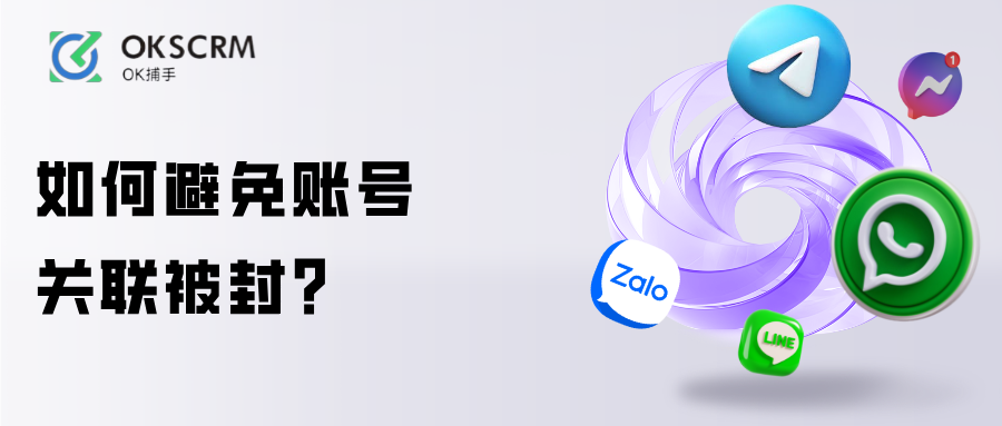 多账号防关联封号解决方案解析