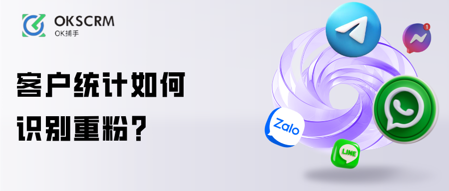 客户数据去重与统计优化方案