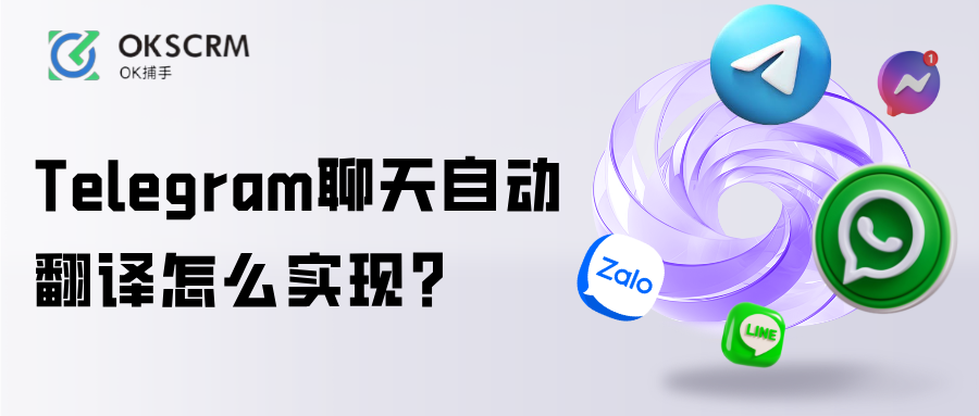 Telegram聊天自动翻译与多语言客服解决方案
