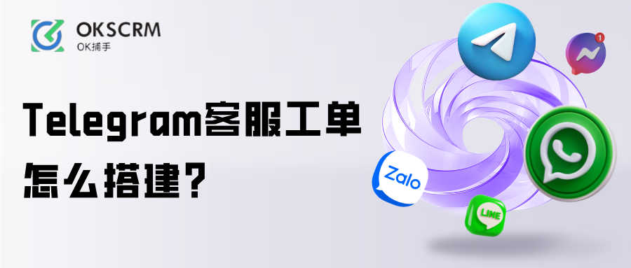 Telegram客服工单系统与客户自动分配方案