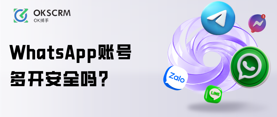 WhatsApp账号多开与防封号运营指南