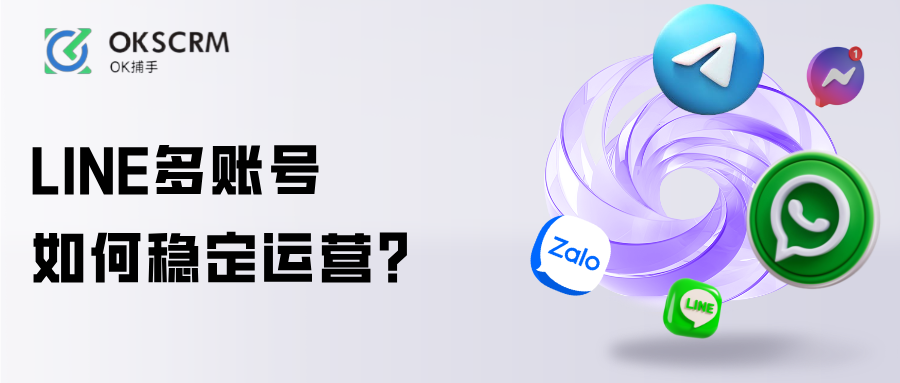 LINE多账号稳定运营与代理IP指纹环境解析