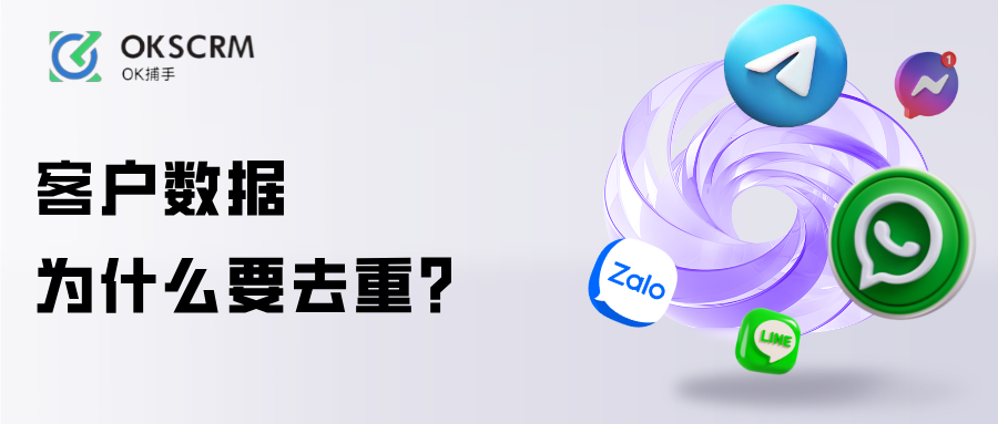 客户数据去重与营销统计误差解析