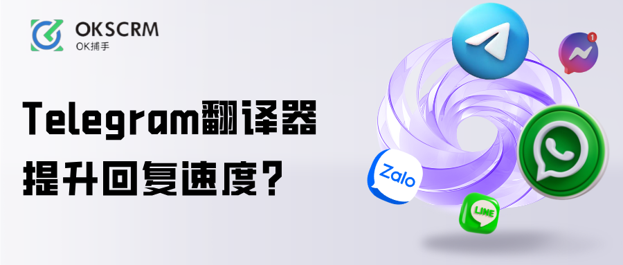 Telegram聊天翻译器与客服回复速度提升方案