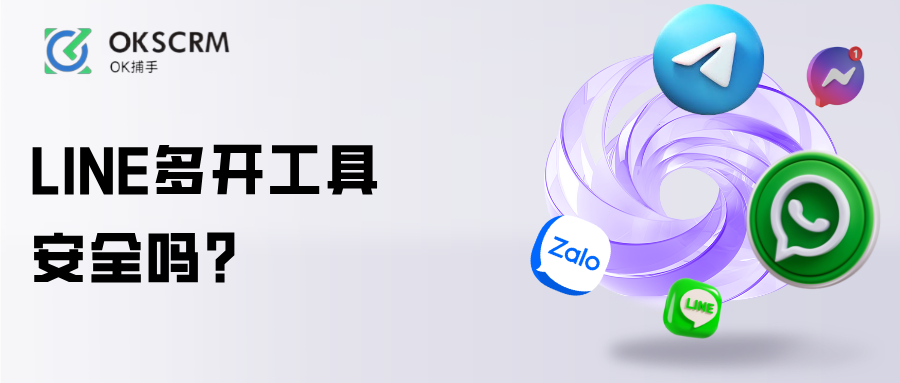 LINE多开工具安全性与账号稳定运营方案