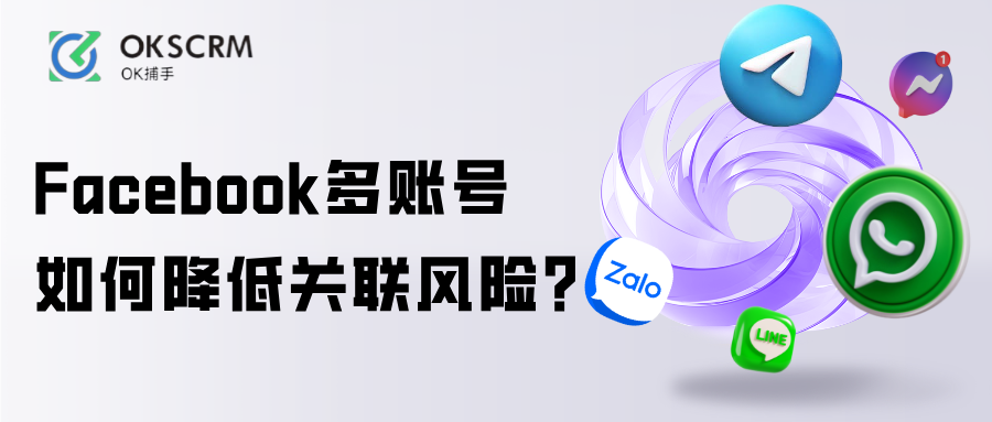 Facebook多账号防关联与指纹环境隔离教程