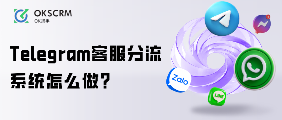Telegram客服分流系统与社群引流方案教程