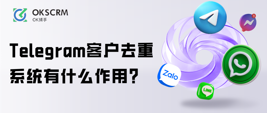 Telegram客户去重系统与数据管理解析