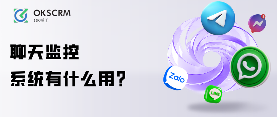 客服聊天监控系统与企业风控管理方案