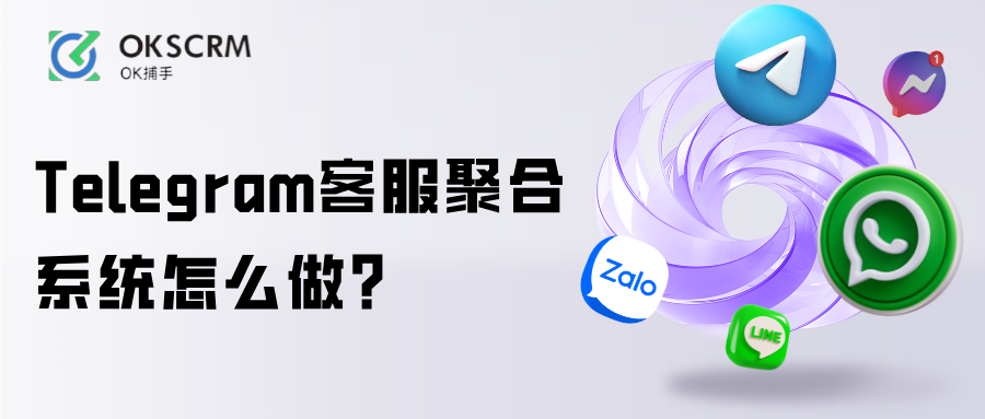 Telegram客服聚合系统与多账号管理方案