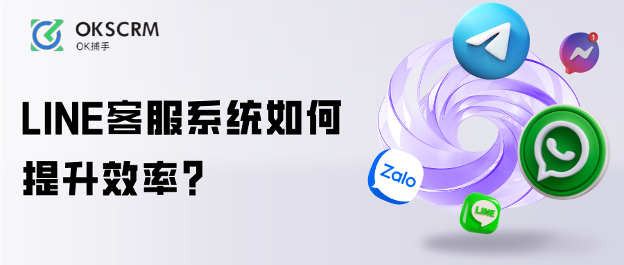 LINE客服系统与团队效率提升方案