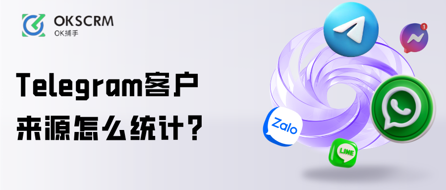 Telegram广告客户来源统计与客服系统解决方案