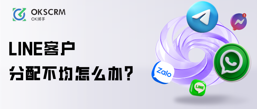 LINE客户分配不均与客服系统优化方案
