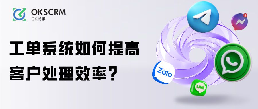 工单系统如何提高客户处理效率运营分析