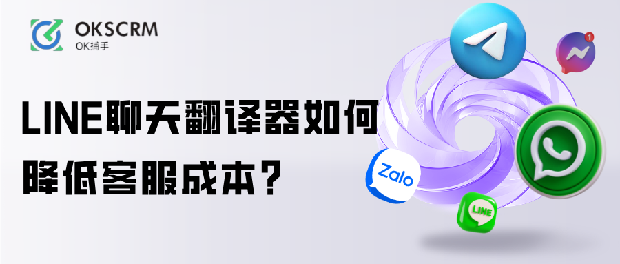 LINE聊天翻译器降低成本分析