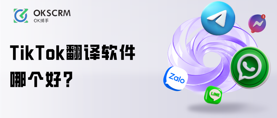 TikTok翻译软件实时方案