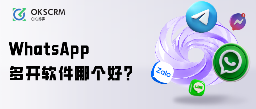 WhatsApp多开软件哪个好团队运营方案