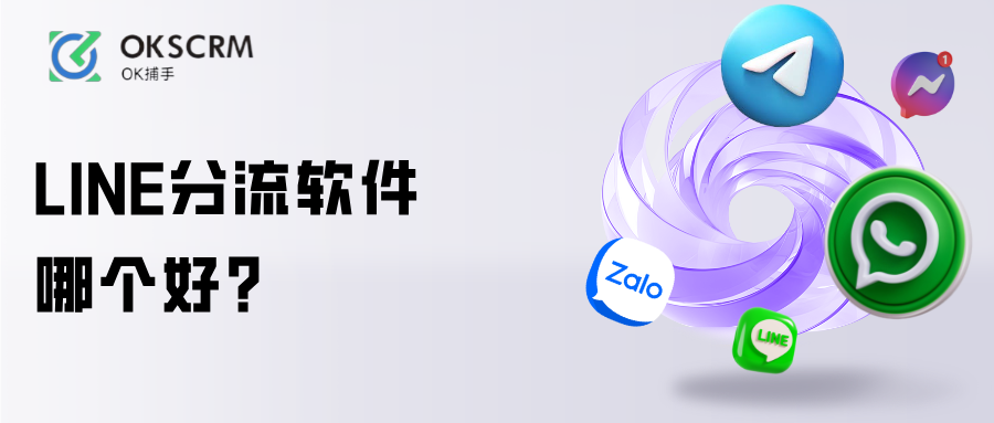 LINE客服分流软件方案