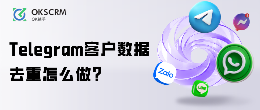 Telegram客户数据去重怎么做运营教程