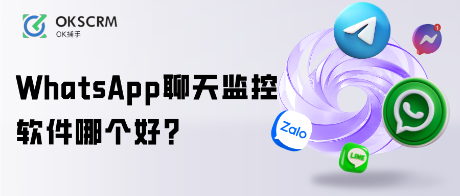 WhatsApp聊天监控软件哪个好企业管理教程