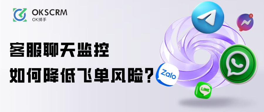 客服聊天监控如何降低飞单风险案例分析
