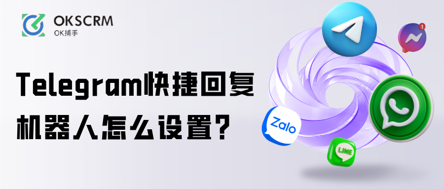 Telegram快捷回复机器人怎么设置?运营方案解析