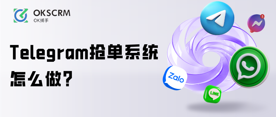 Telegram抢单系统