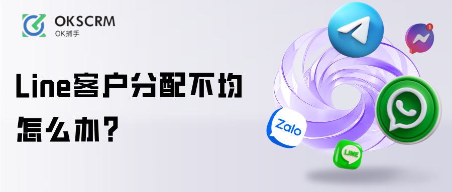 LINE客户分配