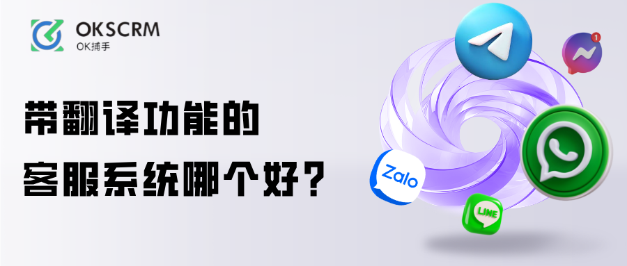 翻译客服系统