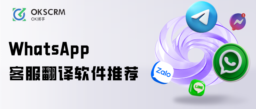 WhatsApp客服翻译