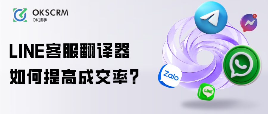 LINE客服翻译