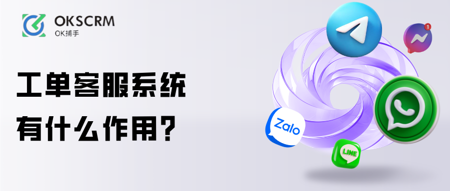 工单客服系统