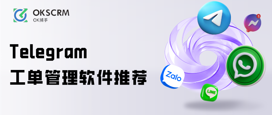 Telegram工单管理软件
